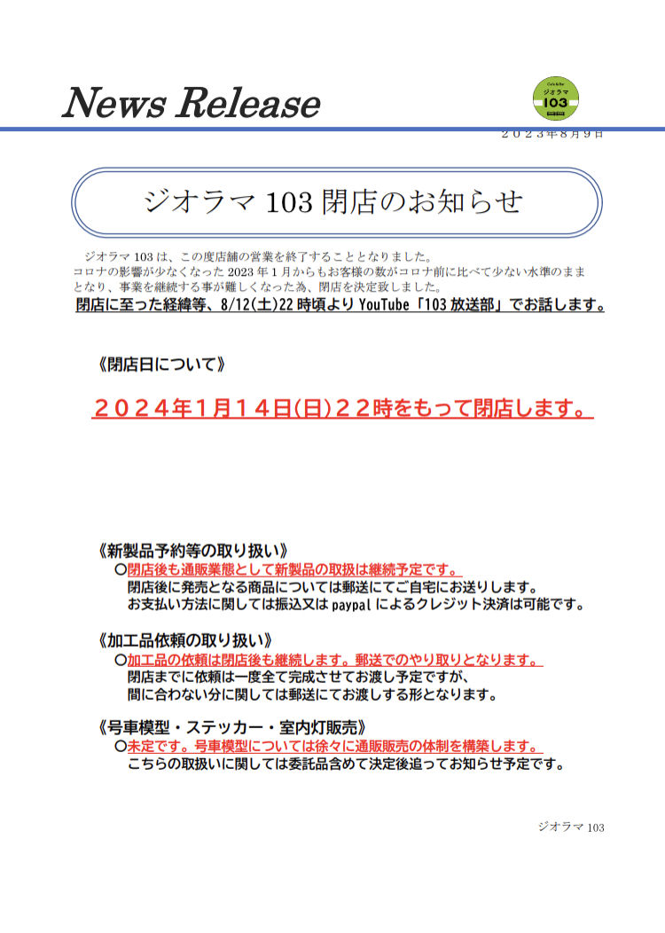 写真 2023-08-09 12 37 51.jpg